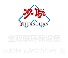 山东金双联环保设备有限公司